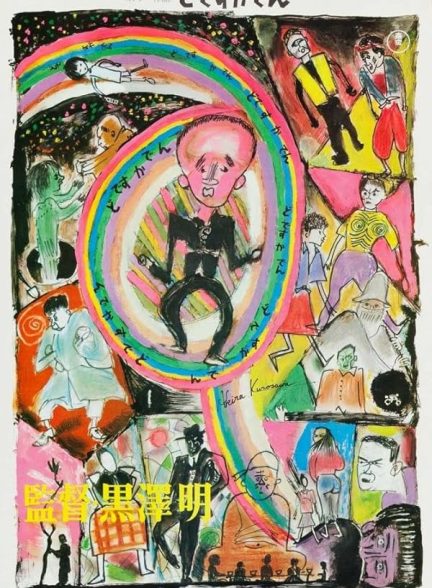 دانلود فیلم دودسکا-دن | Dodes’ka-den