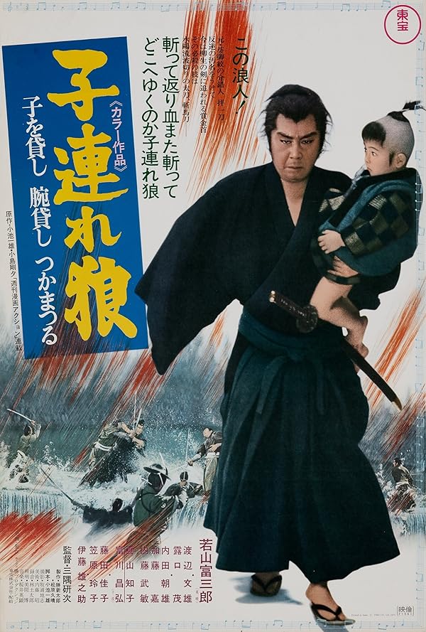 دانلود فیلم گرگ تنها و توله: شمشیر انتقام | Lone Wolf and Cub: Sword of Vengeance