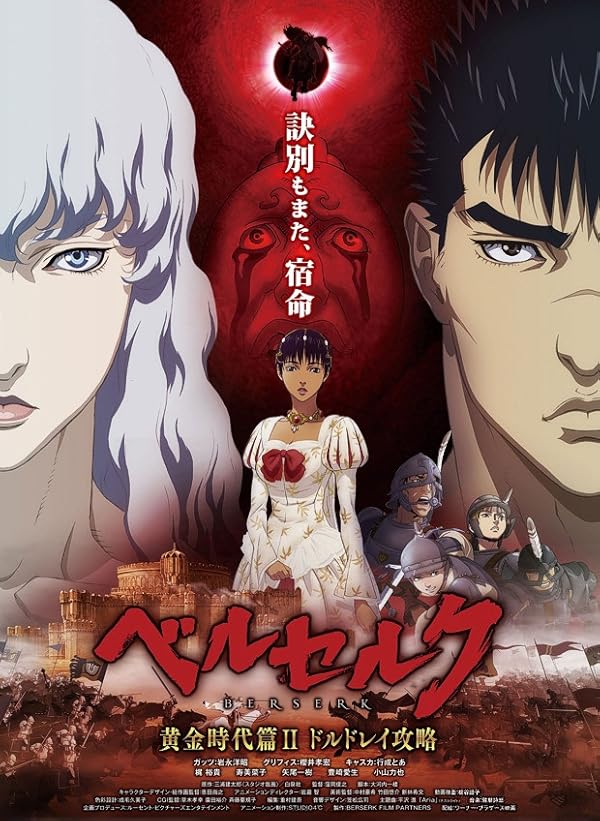 دانلود فیلم برزرک عصر طلایی ۲ – نبرد دولدری | 2012 Berserk: The Golden Age Arc II – The Battle for Doldrey