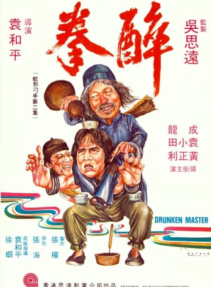 دانلود فیلم استاد مست | 1978 Drunken Master