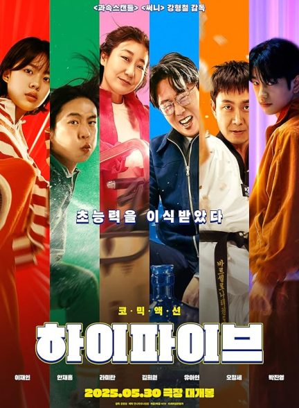 دانلود فیلم های-فایو | 2025 High Five