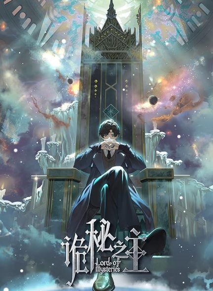 دانلود سریال ارباب اسرار | Lord of the Mysteries 2025