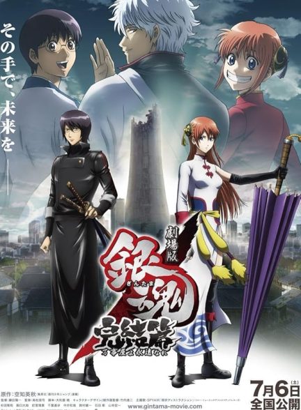 دانلود فیلم گینتاما: فیلم: فصل پایانی – برای همیشه یوروزویا باش | Gintama the Movie: The Final Chapter – Be Forever Yorozuya