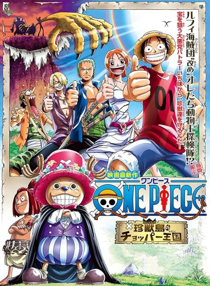 دانلود فیلم وان پیس | One Piece: Chopper’s Kingdom in the Strange Animal Island