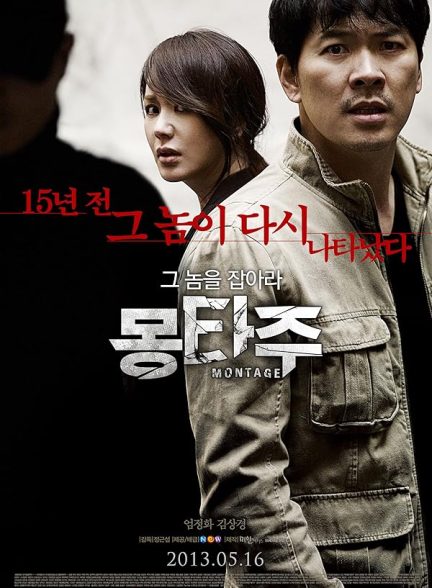 دانلود فیلم مونتاژ | Montage 2013