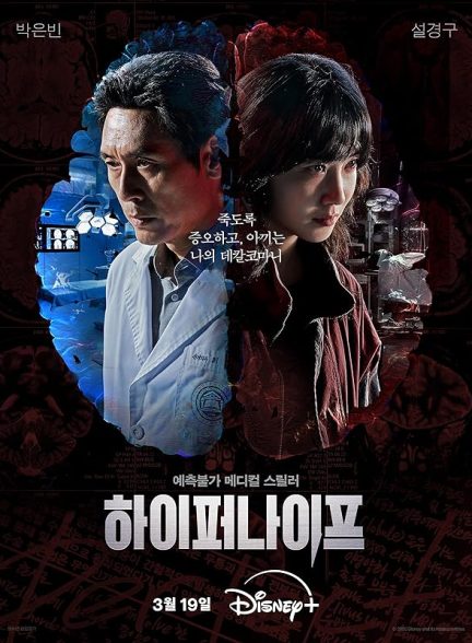 دانلود سریال چاقوی فوق العاده | Hyper Knife 2025