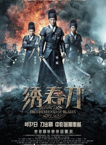 دانلود فیلم سه شمشیرزن | 2014 Brotherhood of Blades