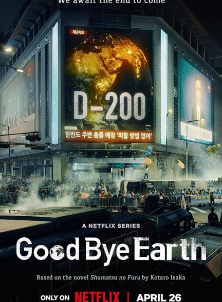 دانلود سریال خداحافظ زمین | Goodbye Earth 2024