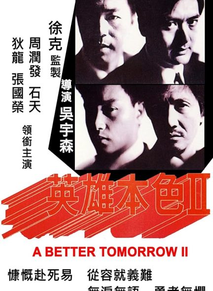 دانلود فیلم فردای بهتر 2 | A Better Tomorrow II