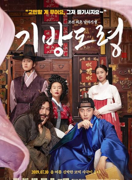 دانلود فیلم مردی با جذابیت کشنده | 2019 Homme Fatale