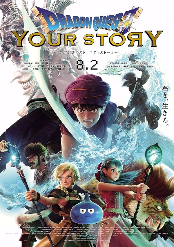دانلود فیلم اژدها کوئست | Dragon Quest: Your Story 2019