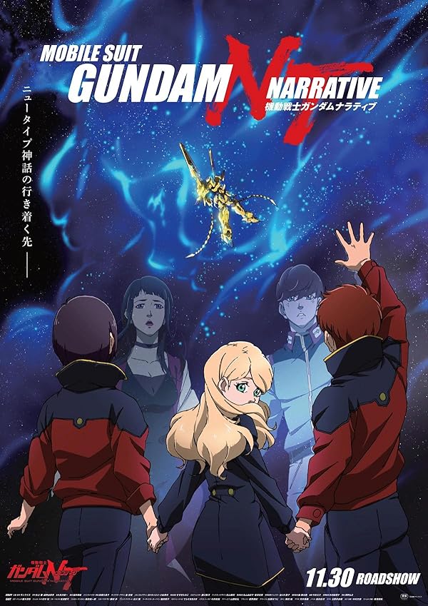 دانلود انیمیشن انیمه افسانه گاندام | Mobile Suit Gundam: NT – Narrative 2018