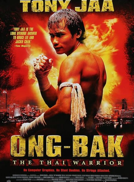 دانلود فیلم اونگ-بک: مبارز موای تای Ong-Bak: The Thai Warrior 2003 l